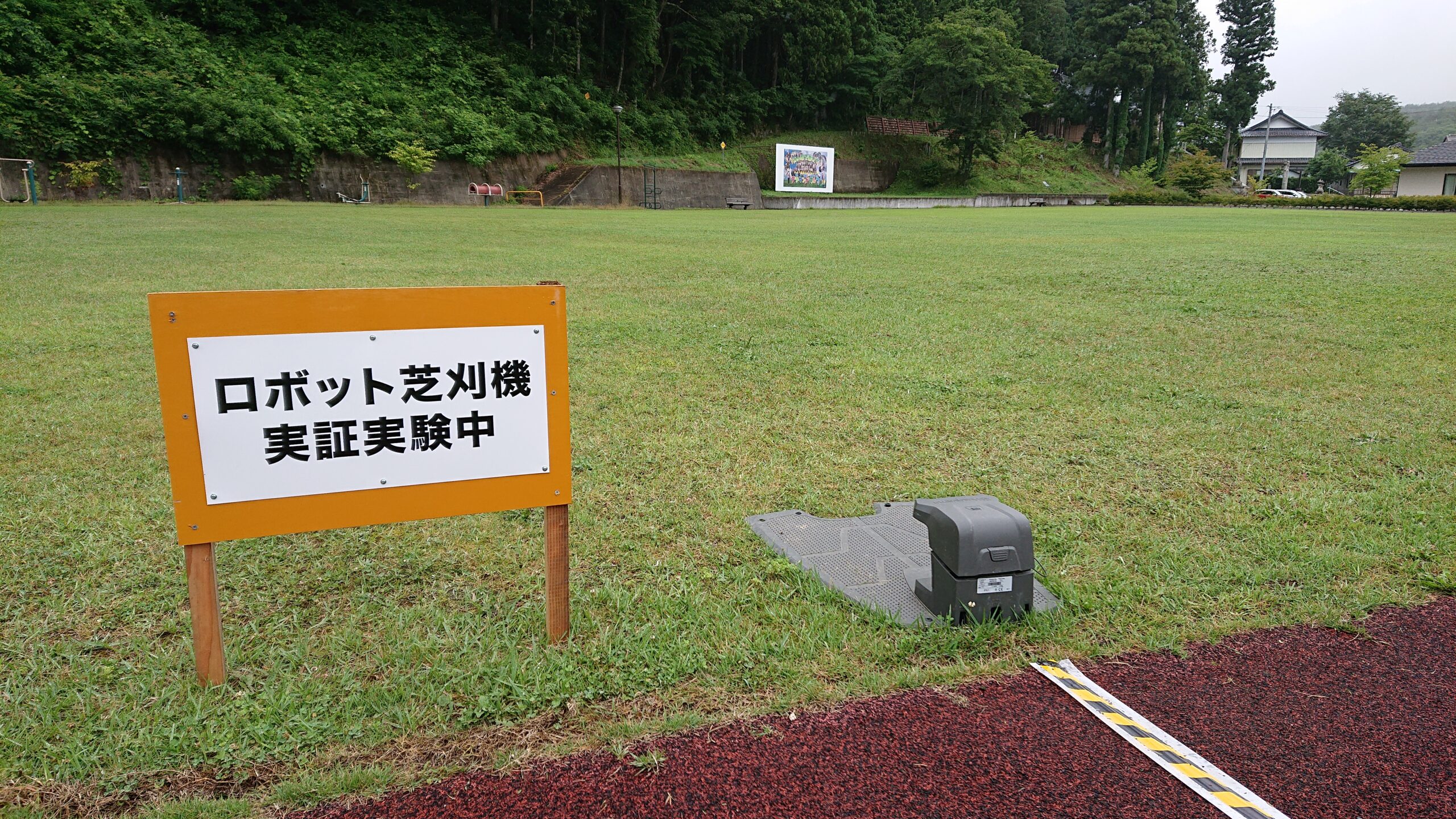 川内村にてロボット芝刈機導入による維持管理費軽減実証実験中。