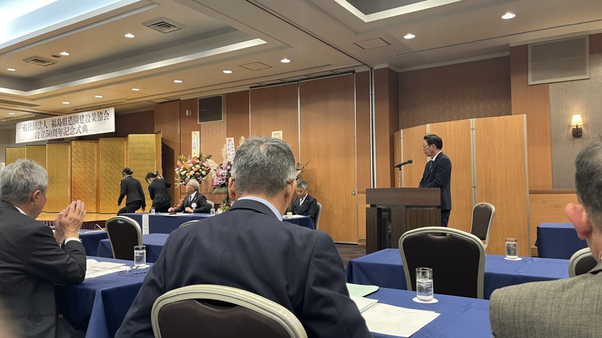 福島県造園建設業協会、設立５０周年式典が行われました。