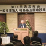 令和8年（2026年）福島県造園建設業協会「第14回通常総会」開催報告｜グリーンインフラ推進と業界課題への取り組み